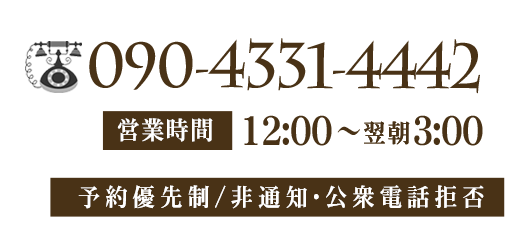 ���l��p�F090-4331-4442