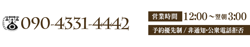 �d�b�ԍ��F090-4331-4442